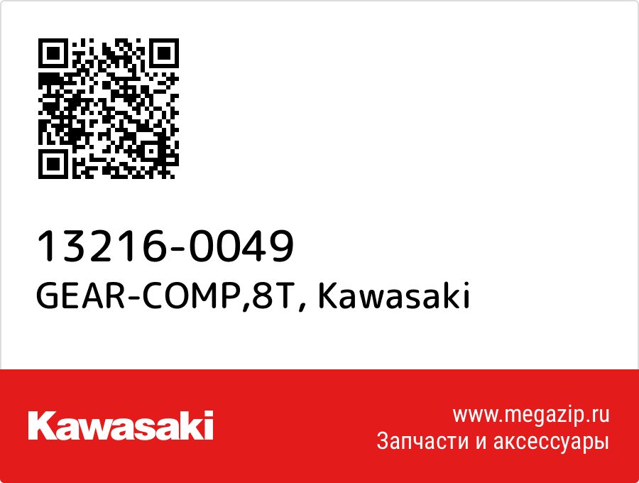 

GEAR-COMP,8T Kawasaki 13216-0049