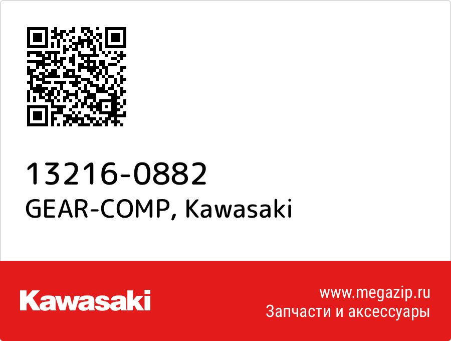 

GEAR-COMP Kawasaki 13216-0882