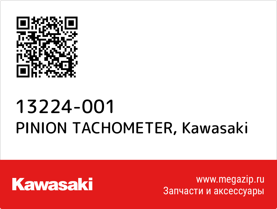 

PINION TACHOMETER Kawasaki 13224-001