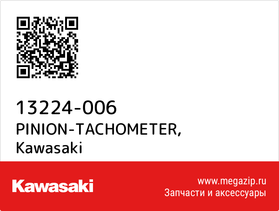 

PINION-TACHOMETER Kawasaki 13224-006