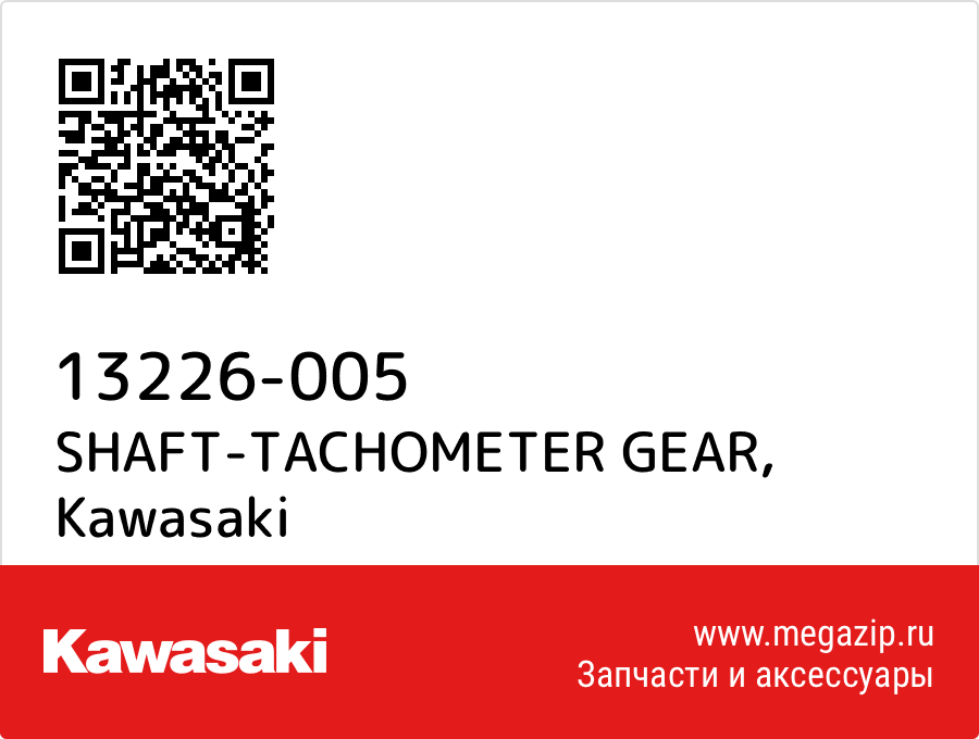 

SHAFT-TACHOMETER GEAR Kawasaki 13226-005