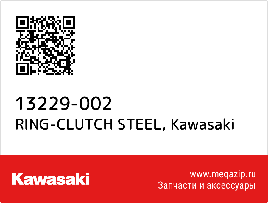 

RING-CLUTCH STEEL Kawasaki 13229-002