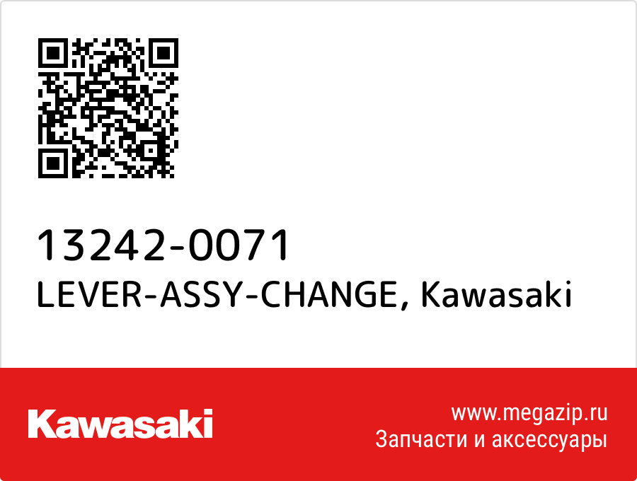 

LEVER-ASSY-CHANGE Kawasaki 13242-0071