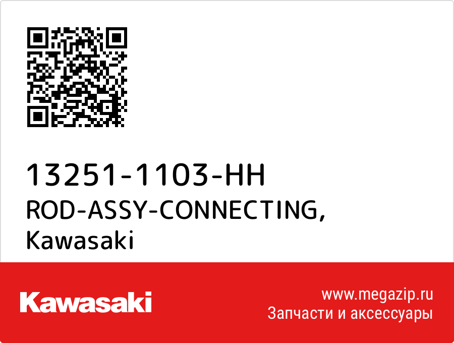 

ROD-ASSY-CONNECTING Kawasaki 13251-1103-HH