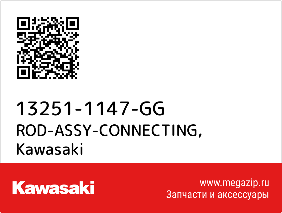 

ROD-ASSY-CONNECTING Kawasaki 13251-1147-GG