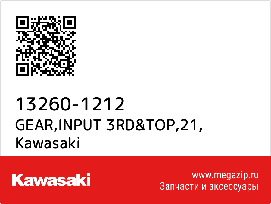 

GEAR,INPUT 3RD&TOP,21 Kawasaki 13260-1212
