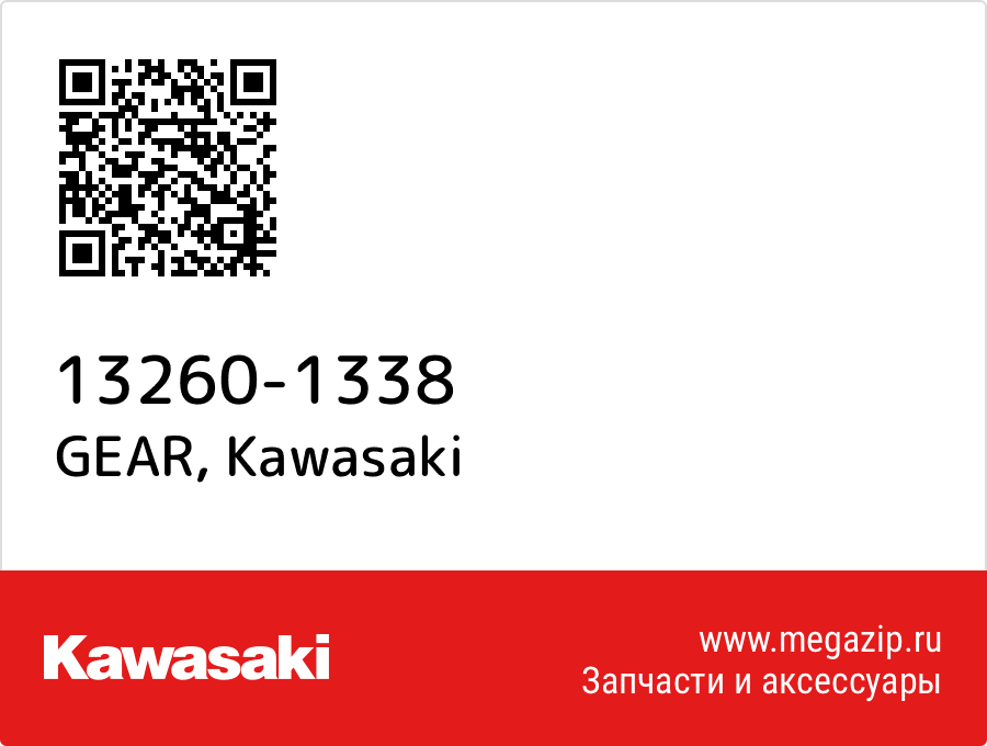 

GEAR Kawasaki 13260-1338