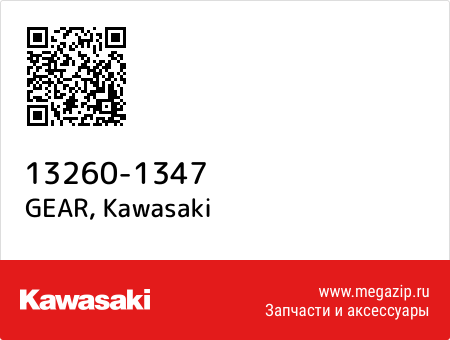 

GEAR Kawasaki 13260-1347