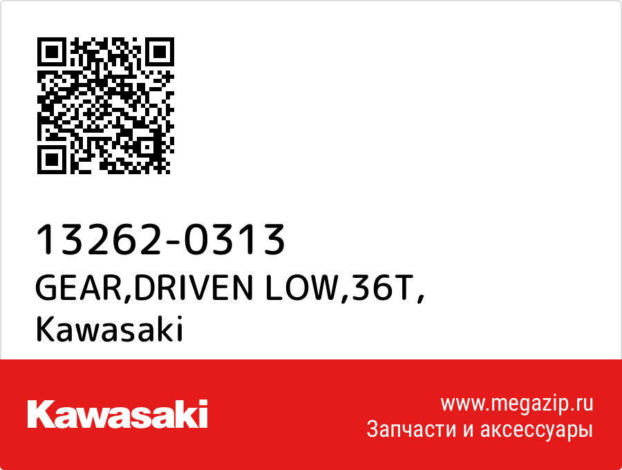 

GEAR,DRIVEN LOW,36T Kawasaki 13262-0313