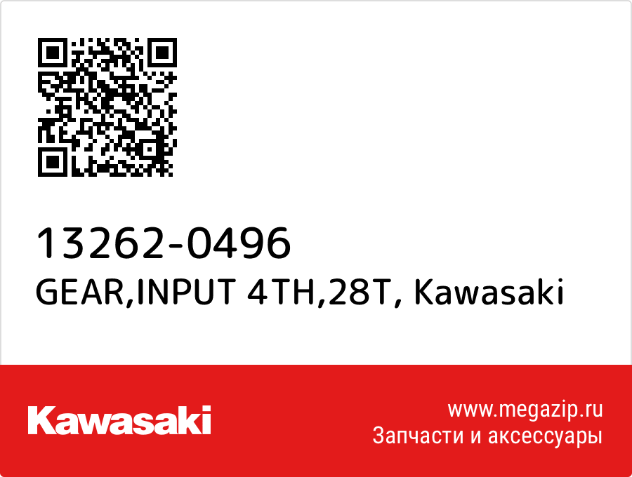 

GEAR,INPUT 4TH,28T Kawasaki 13262-0496