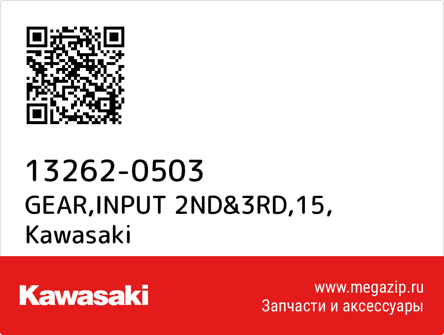 

GEAR,INPUT 2ND&3RD,15 Kawasaki 13262-0503