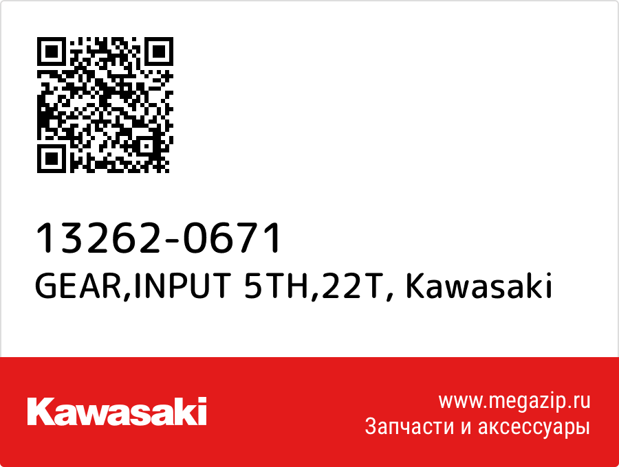 

GEAR,INPUT 5TH,22T Kawasaki 13262-0671