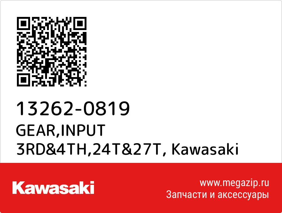 

GEAR,INPUT 3RD&4TH,24T&27T Kawasaki 13262-0819