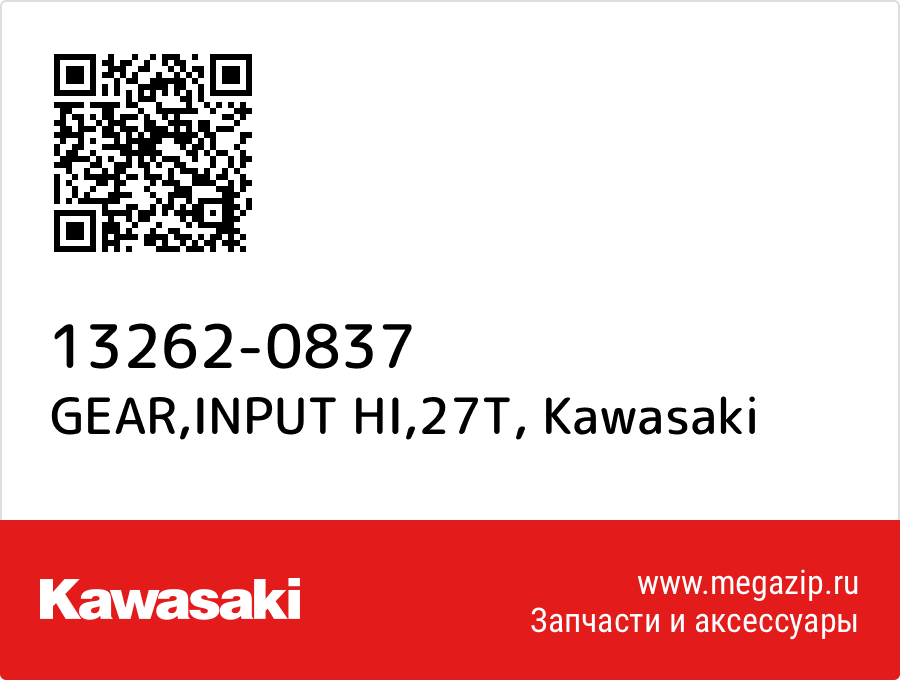 

GEAR,INPUT HI,27T Kawasaki 13262-0837