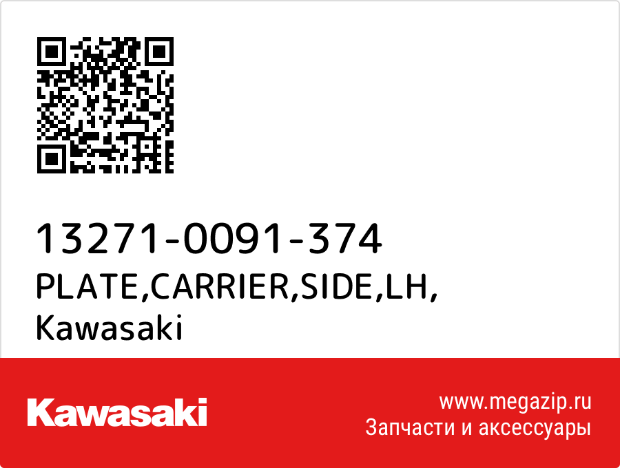 

PLATE,CARRIER,SIDE,LH Kawasaki 13271-0091-374