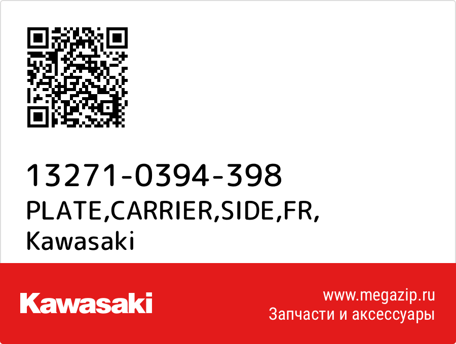 

PLATE,CARRIER,SIDE,FR Kawasaki 13271-0394-398