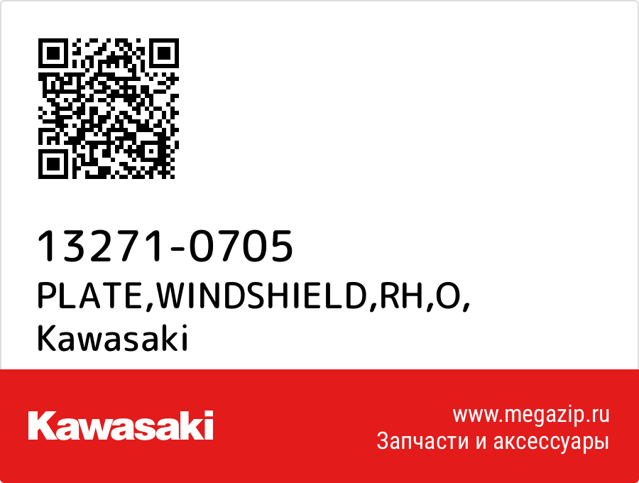 

PLATE,WINDSHIELD,RH,O Kawasaki 13271-0705