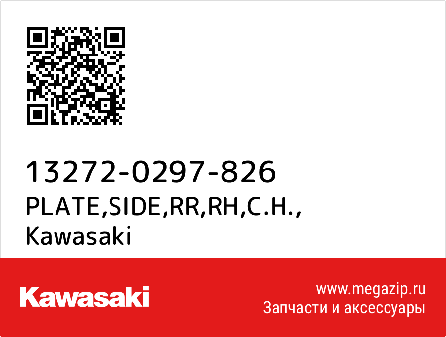 

PLATE,SIDE,RR,RH,C.H. Kawasaki 13272-0297-826