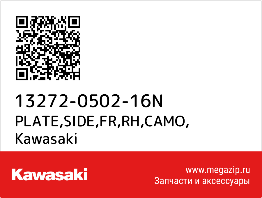 

PLATE,SIDE,FR,RH,CAMO Kawasaki 13272-0502-16N