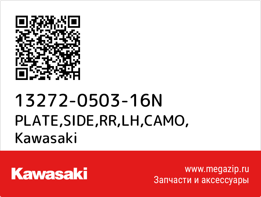 

PLATE,SIDE,RR,LH,CAMO Kawasaki 13272-0503-16N