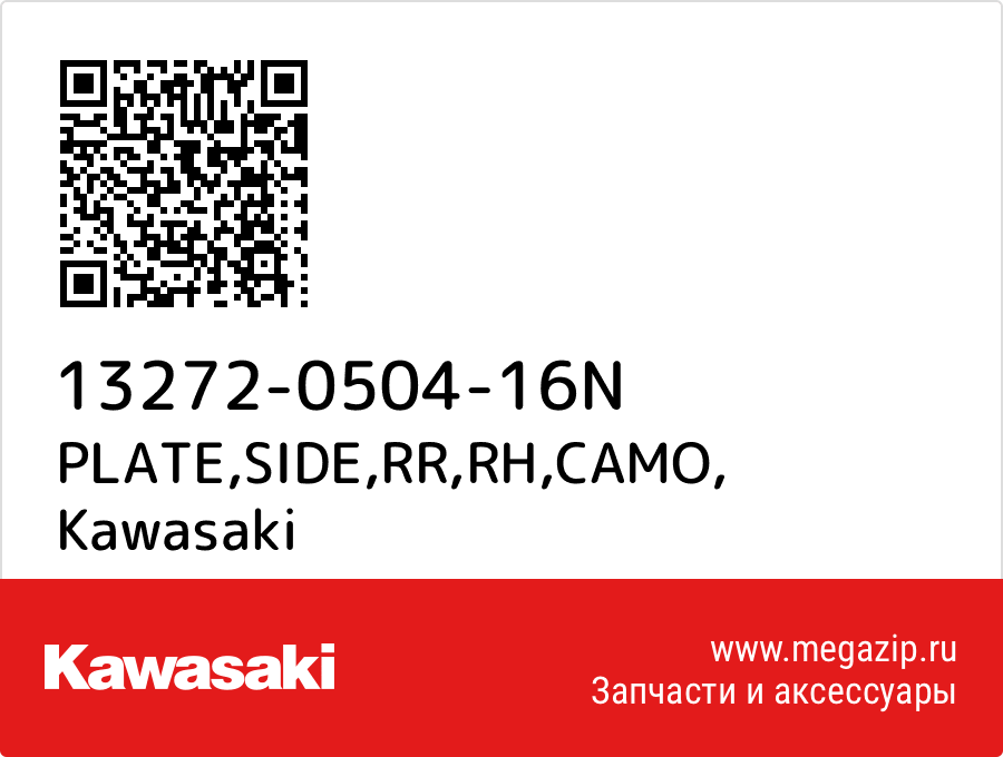 

PLATE,SIDE,RR,RH,CAMO Kawasaki 13272-0504-16N