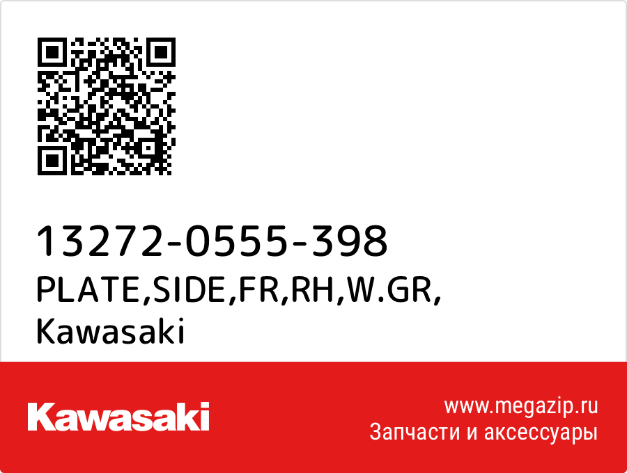 

PLATE,SIDE,FR,RH,W.GR Kawasaki 13272-0555-398