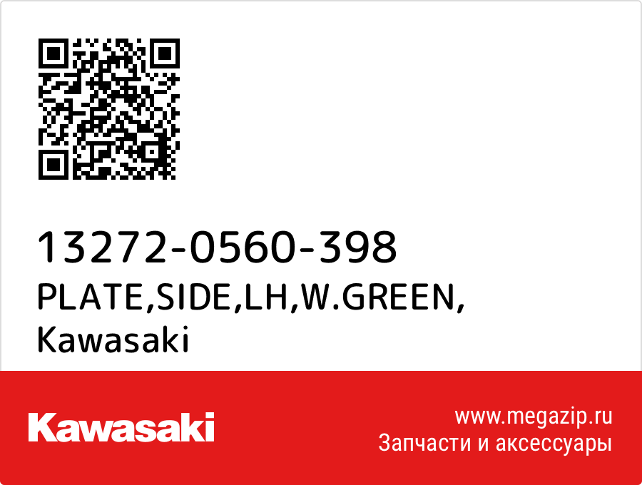 

PLATE,SIDE,LH,W.GREEN Kawasaki 13272-0560-398