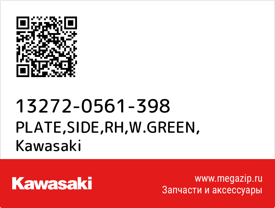 

PLATE,SIDE,RH,W.GREEN Kawasaki 13272-0561-398