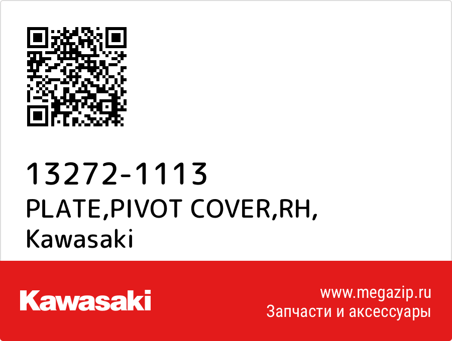 

PLATE,PIVOT COVER,RH Kawasaki 13272-1113