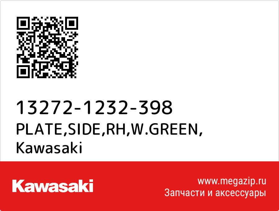 

PLATE,SIDE,RH,W.GREEN Kawasaki 13272-1232-398