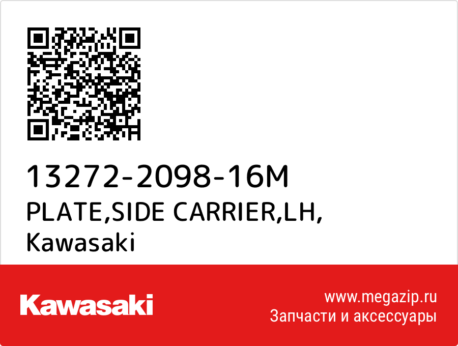 

PLATE,SIDE CARRIER,LH Kawasaki 13272-2098-16M