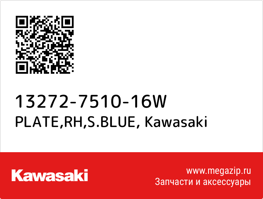 

PLATE,RH,S.BLUE Kawasaki 13272-7510-16W