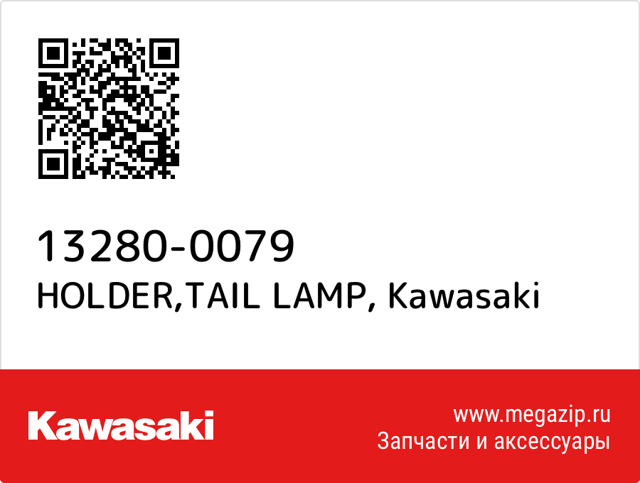 

HOLDER,TAIL LAMP Kawasaki 13280-0079