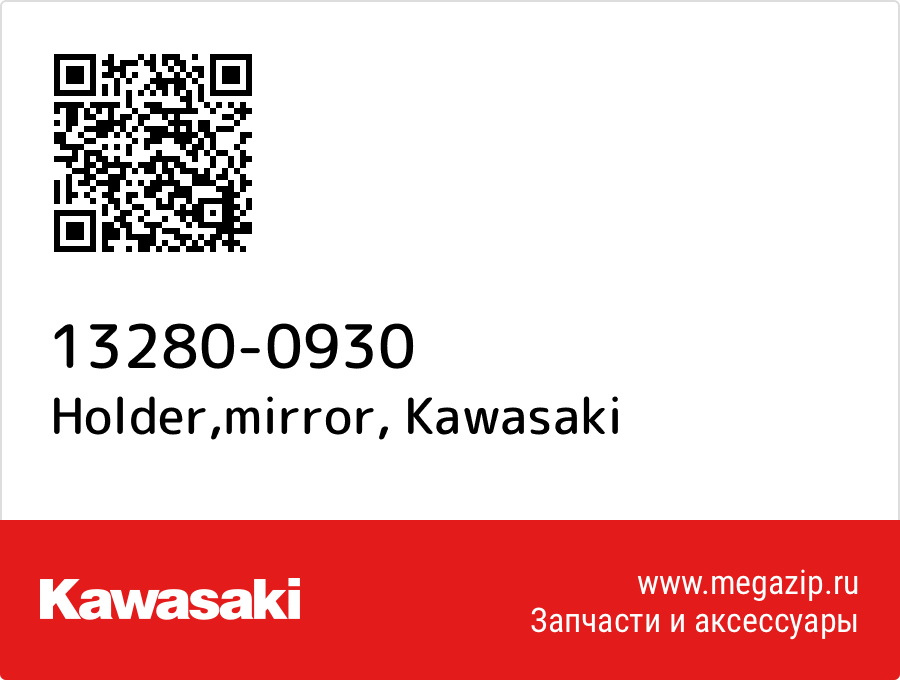 

Holder,mirror Kawasaki 13280-0930