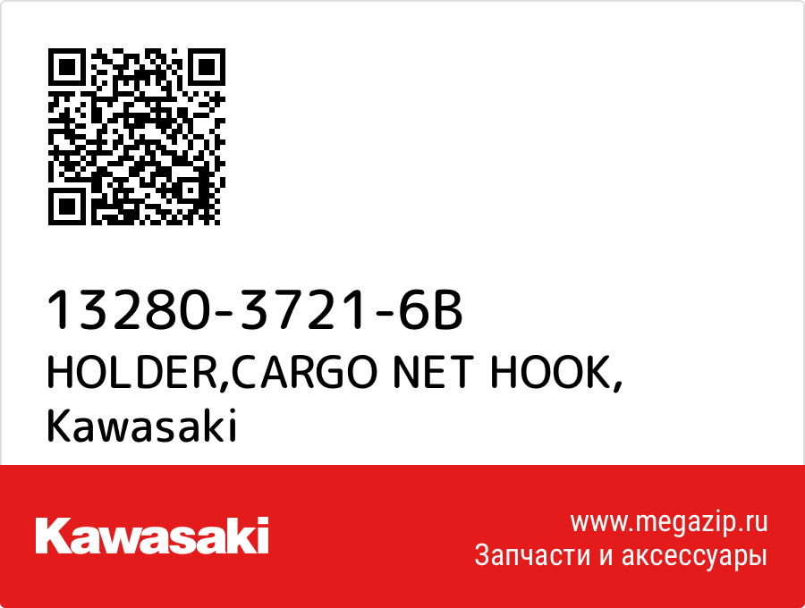 

HOLDER,CARGO NET HOOK Kawasaki 13280-3721-6B