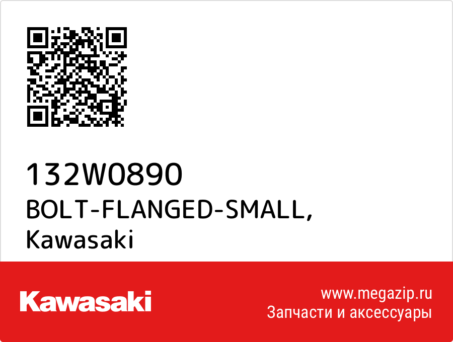 

BOLT-FLANGED-SMALL Kawasaki 132W0890