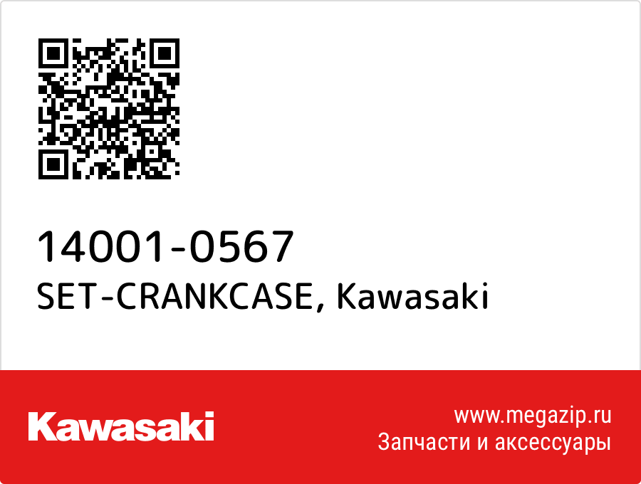 

SET-CRANKCASE Kawasaki 14001-0567