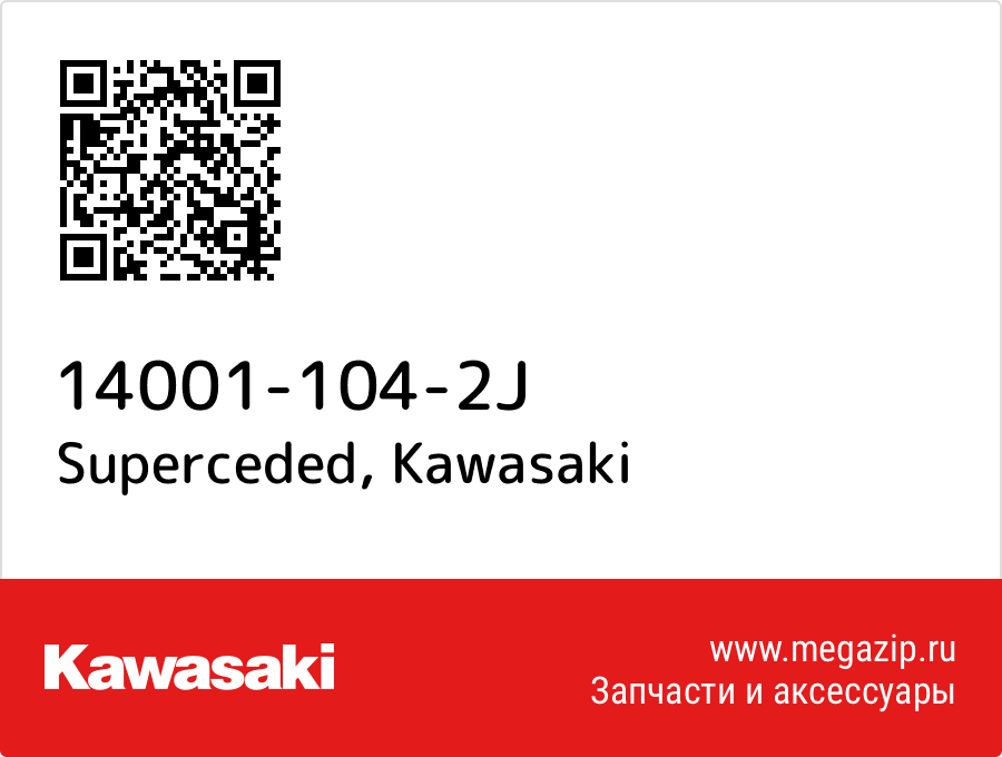 

Superceded Kawasaki 14001-104-2J