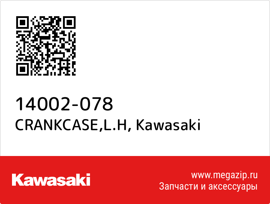 

CRANKCASE,L.H Kawasaki 14002-078