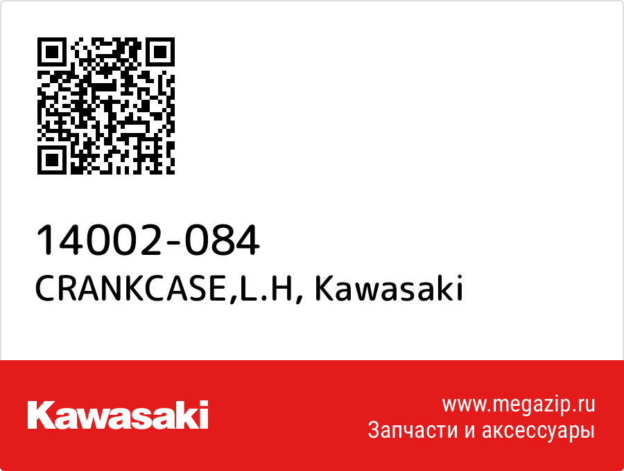 

CRANKCASE,L.H Kawasaki 14002-084