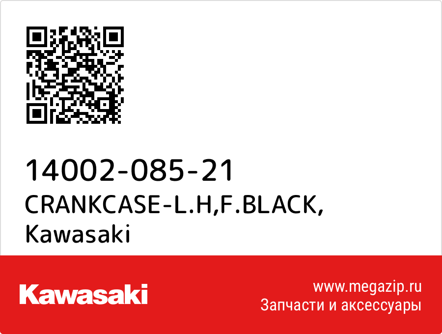 

CRANKCASE-L.H,F.BLACK Kawasaki 14002-085-21