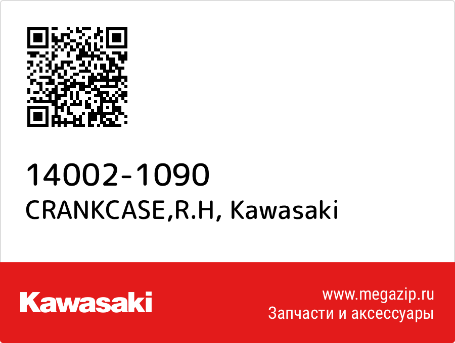 

CRANKCASE,R.H Kawasaki 14002-1090