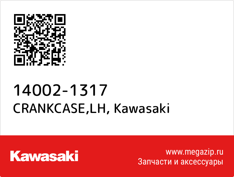 

CRANKCASE,LH Kawasaki 14002-1317