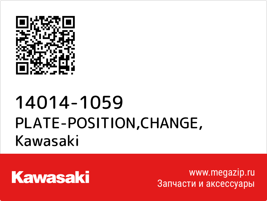 

PLATE-POSITION,CHANGE Kawasaki 14014-1059