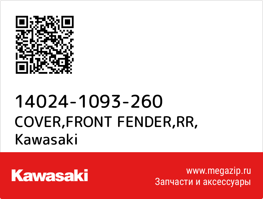 

COVER,FRONT FENDER,RR Kawasaki 14024-1093-260