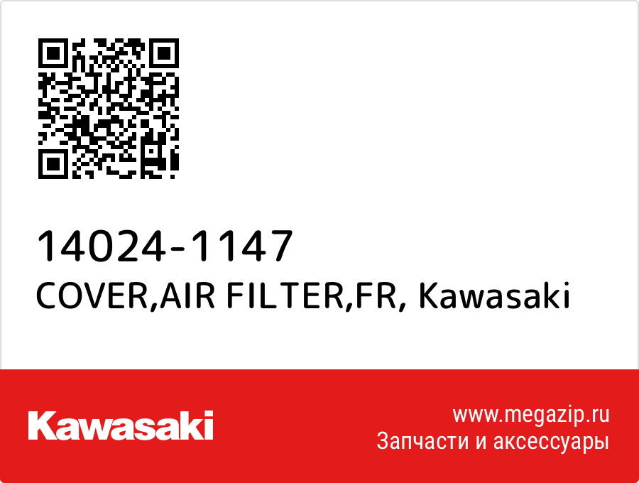 

COVER,AIR FILTER,FR Kawasaki 14024-1147