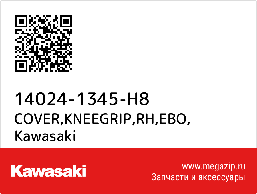 

COVER,KNEEGRIP,RH,EBO Kawasaki 14024-1345-H8