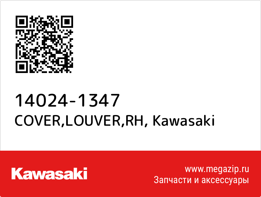 

COVER,LOUVER,RH Kawasaki 14024-1347
