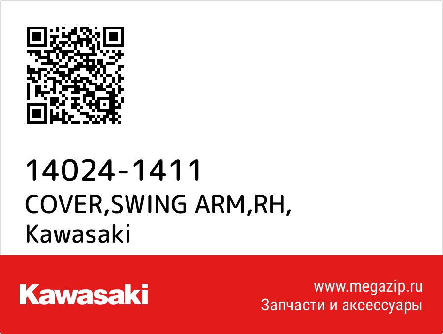 

COVER,SWING ARM,RH Kawasaki 14024-1411