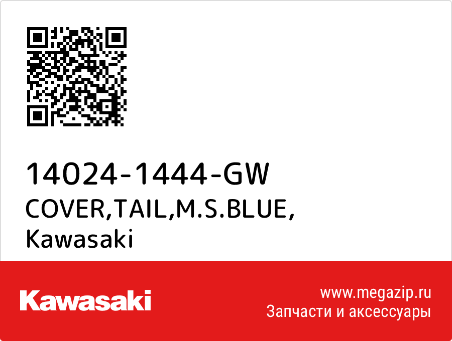 

COVER,TAIL,M.S.BLUE Kawasaki 14024-1444-GW